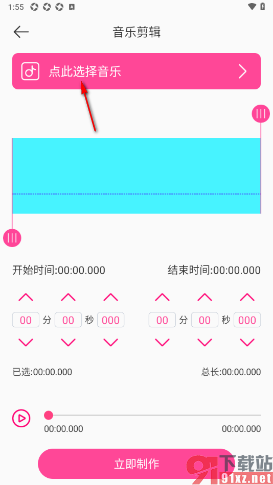 音乐剪辑精灵APP截取音乐片段的方法