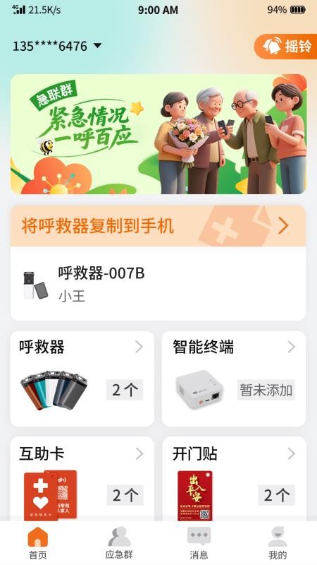 安康玖玖手机版v1.5.1截图1