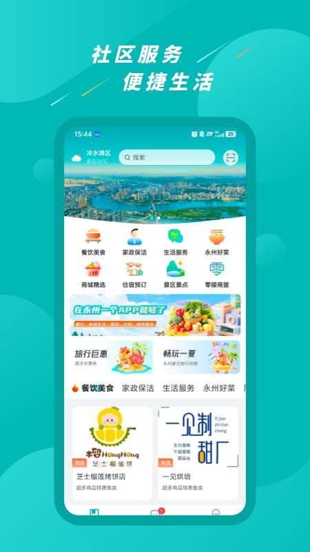 Ai永州官方版v1.0.7截图2