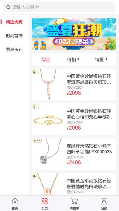 丽佰珠宝免费版v1.1.5截图3