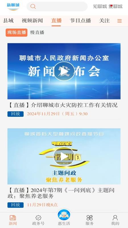 新聊城客户端v8.0.5截图2