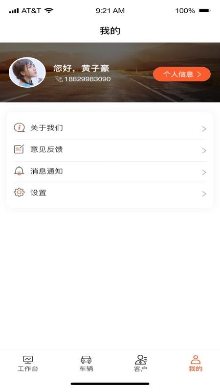 专汽通官网版v1.2.9截图3