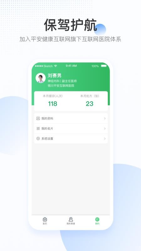 平安好医生医院端官网版v1.6.7截图2