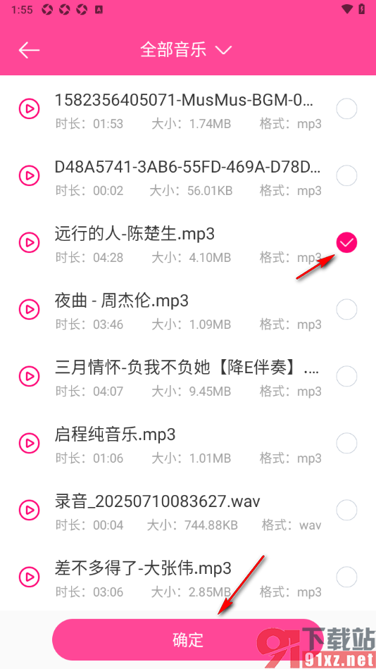 音乐剪辑精灵APP截取音乐片段的方法