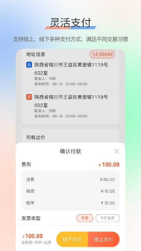 启航货主官网版v1.3截图4