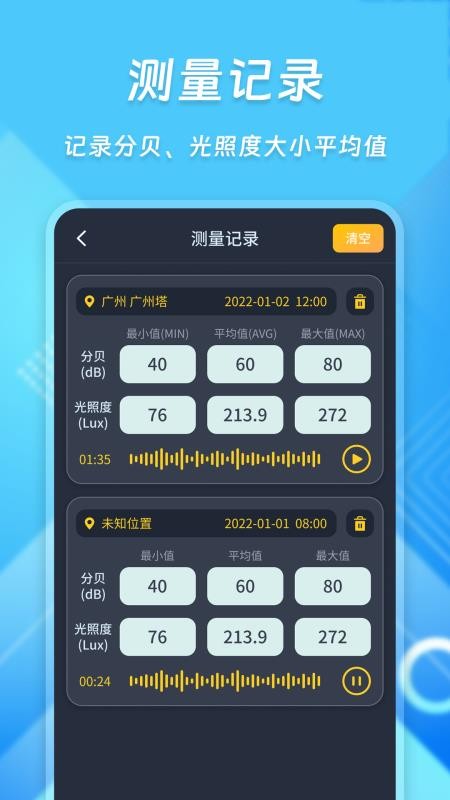 光强分贝仪免费版v250903.1截图4