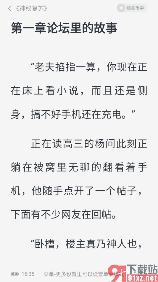 趣读免费小说APP设置隐藏阅读页面的评论气泡的方法