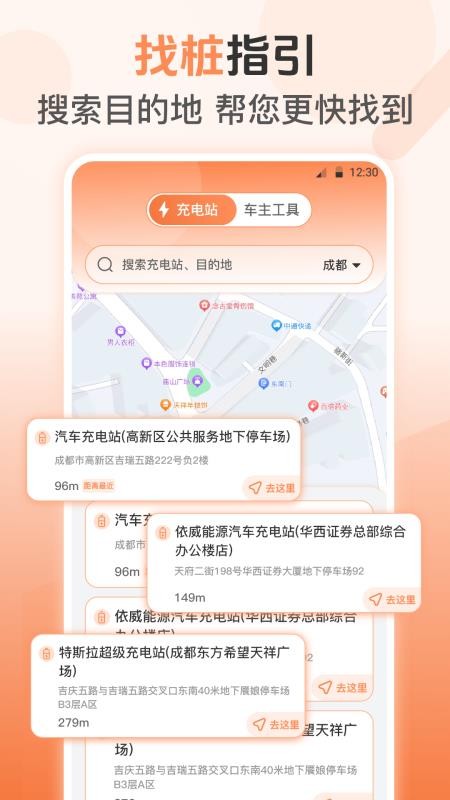 充电站查询免费版v3.6.8截图1