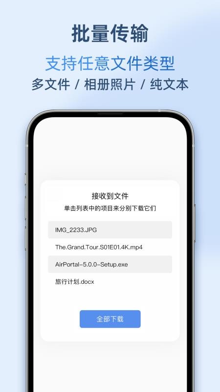 AirPortal安卓版v8.0.0截图3