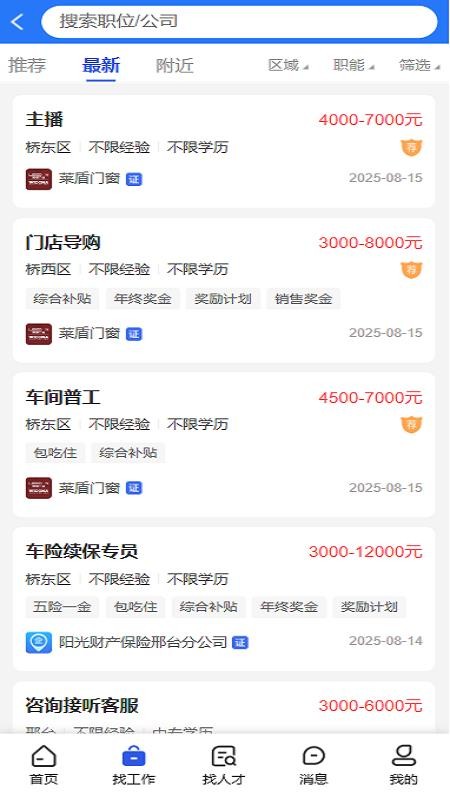 亿企职播官网版v1.0.3截图2