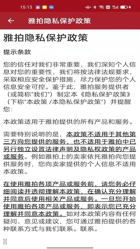 雅拍APPv1.3.1截图3