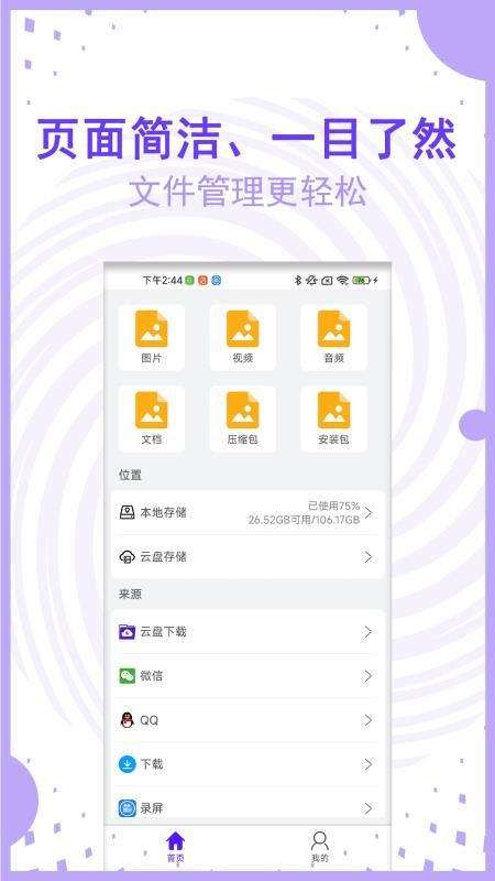 AI文件管理软件v1.0.1.1截图1