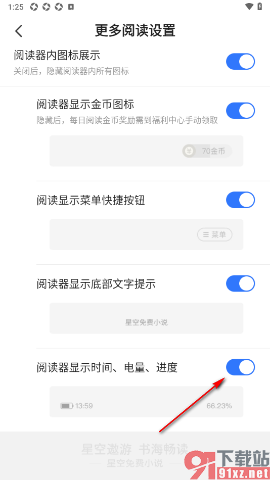 星空免费小说APP设置允许显示阅读时间、电量和进度的方法