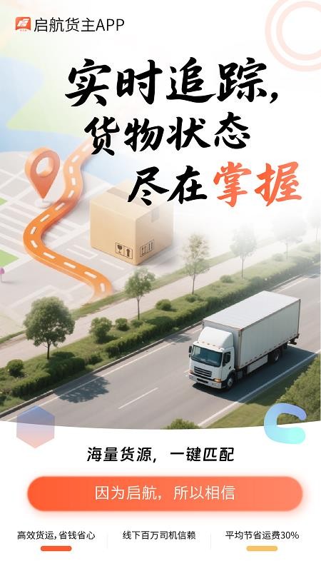 启航货主官网版v1.3截图1