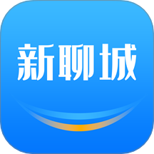 新聊城客户端 v8.0.5
