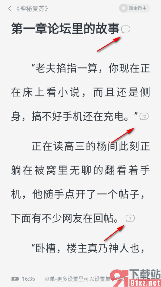 趣读免费小说APP设置隐藏阅读页面的评论气泡的方法
