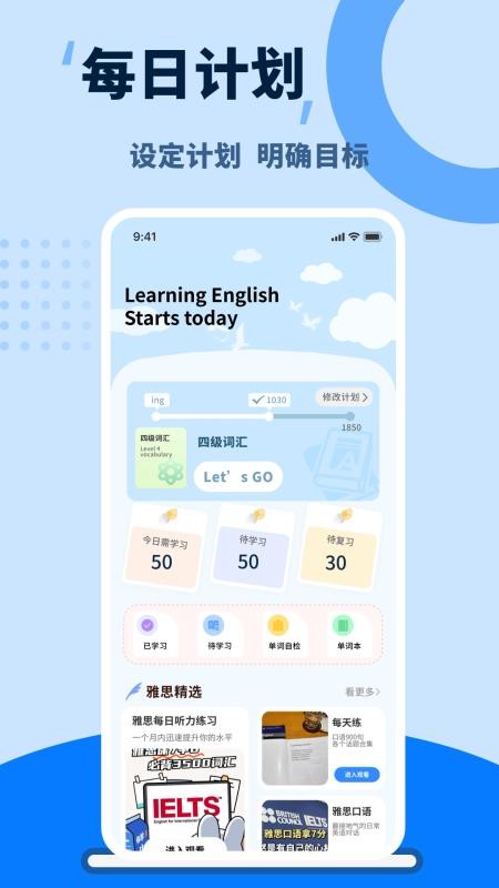 单词天天练最新版v1.0.4截图1