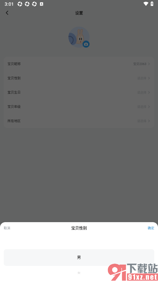 蜗牛阅读app设置宝贝的性别信息的方法