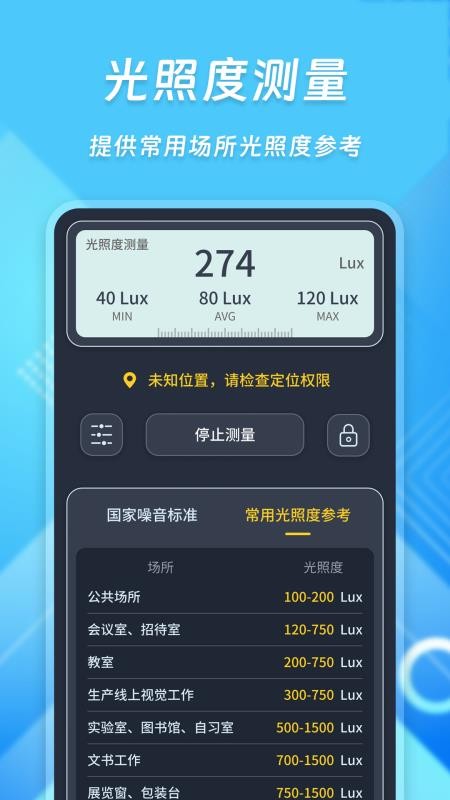 光强分贝仪免费版v250903.1截图3