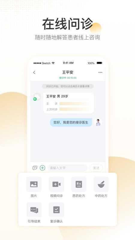 平安好医生医院端官网版v1.6.7截图4