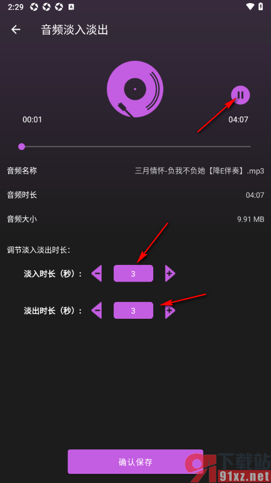 音乐剪辑全能王app给音频添加淡入淡出效果的方法