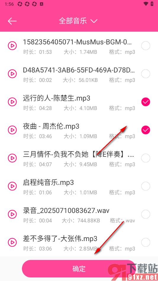 音乐剪辑精灵APP将多个音频拼接在一起的方法