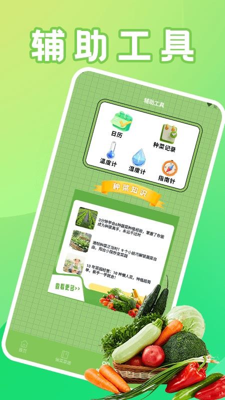 菜园大师好运最新版v1.2截图3