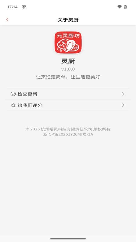 元灵厨坊官方版v1.0.0截图4