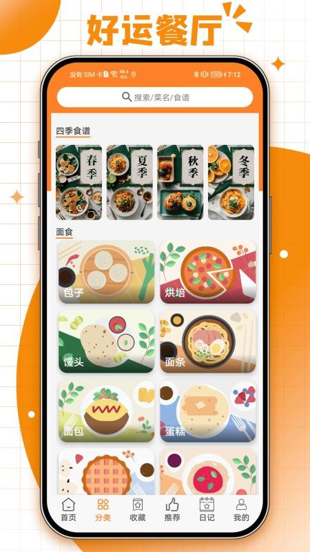 好运餐厅最新版v0.0.2截图2