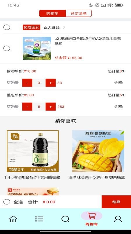 即订购手机版v1.0.0截图5