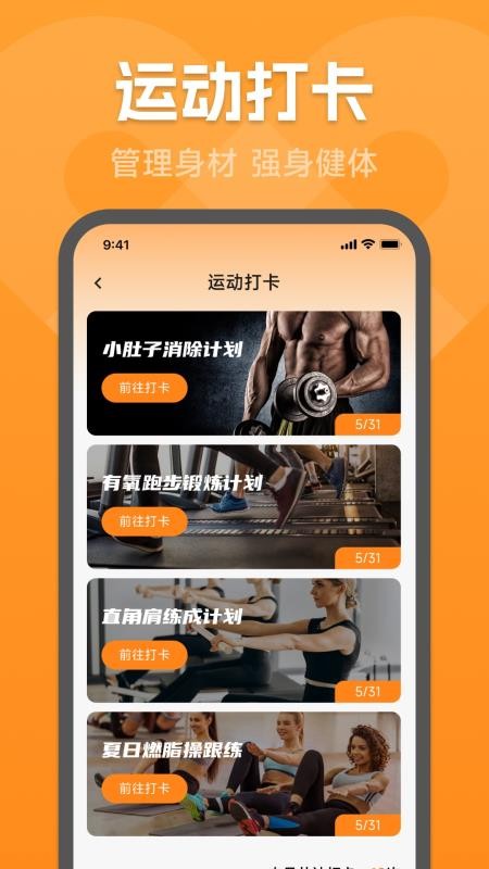 运动健康宝APPv1.0.0截图3