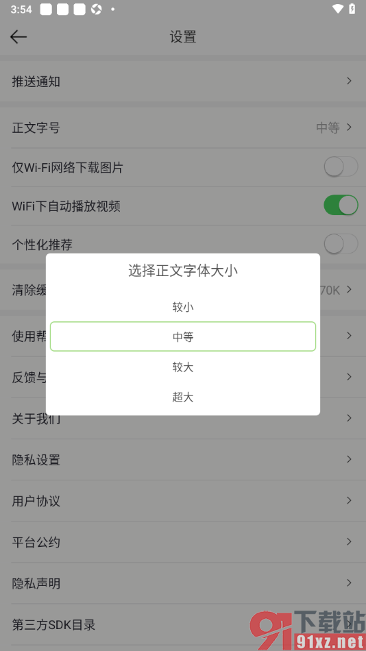 21财经app设置正文字体大小的方法