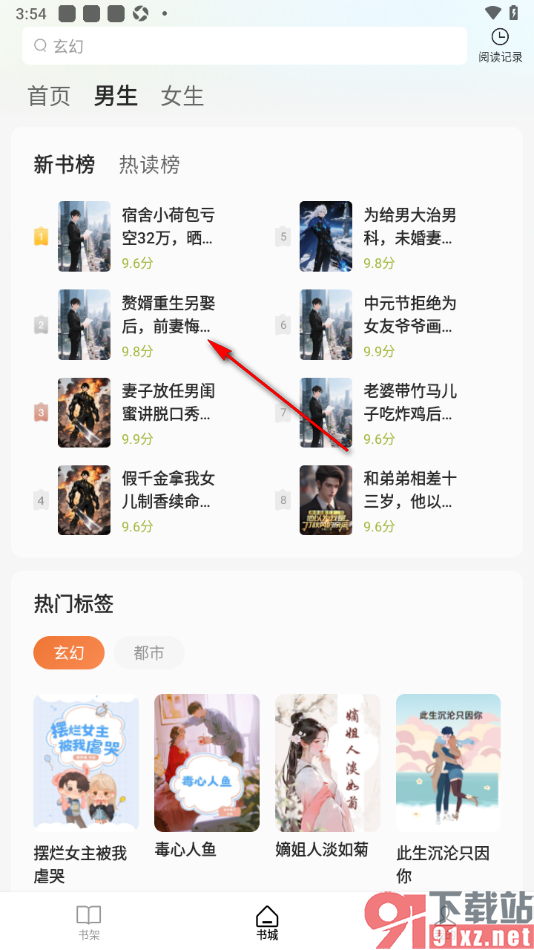 蜂读app设置阅读页面的背景颜色的方法