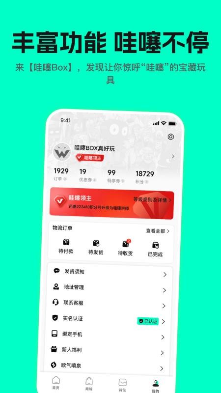 哇塞box官方版v1.7.8截图3