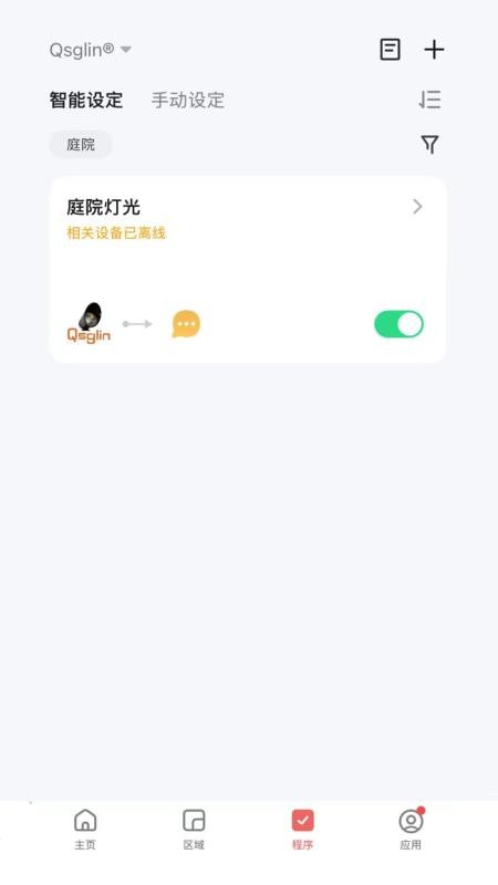 Qsglin手机版v1.0.0截图5