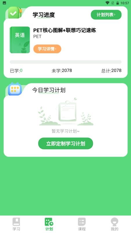 全阶单词最新版v1.0.4截图2