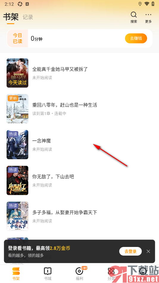 郁书坊APP设置将书架宫格模式切换为列表模式的方法