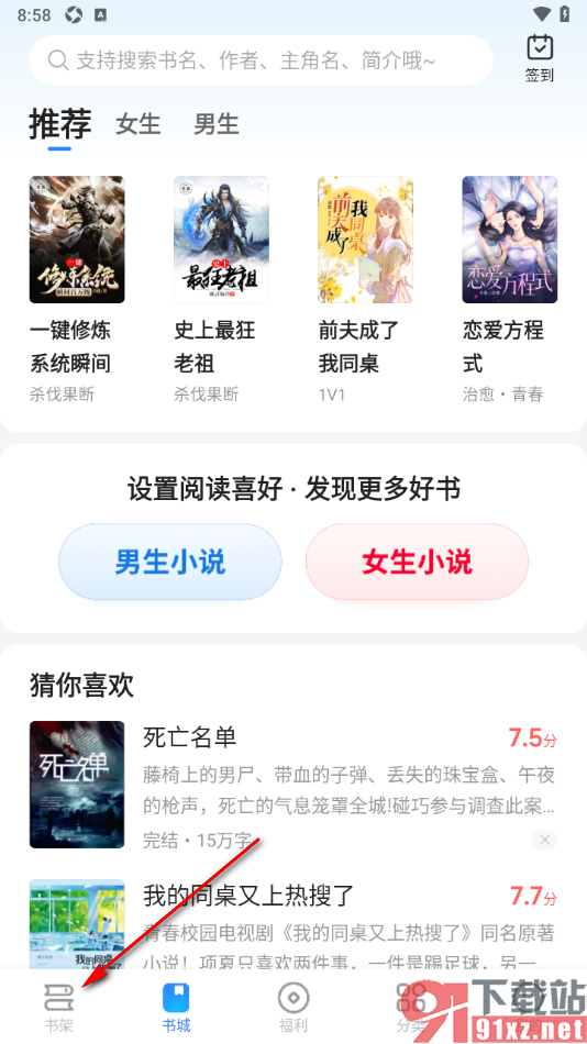 星空免费小说APP将书架列表模式切换为宫格模式的方法