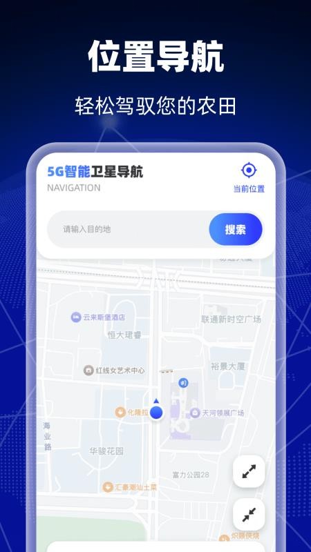 5G智能卫星导航官网版v1.0.0截图1