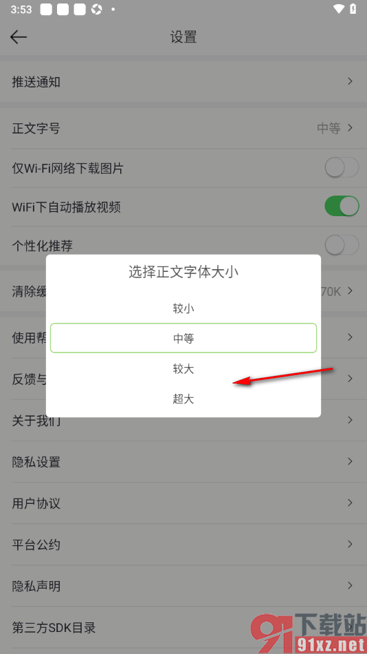 21财经app设置正文字体大小的方法