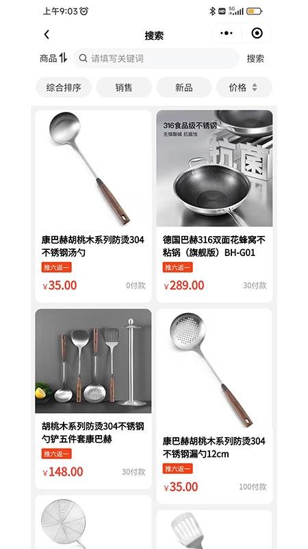 乐享东东商城v1.7.7截图3
