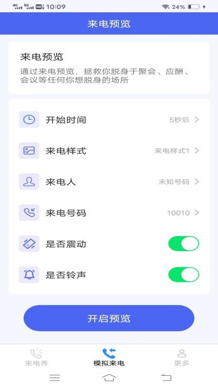 女神来电手机版v2.9.3.2截图2