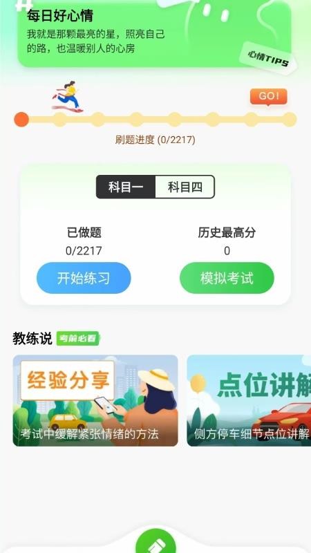 驾考宝剑最新版v1.0.0截图2