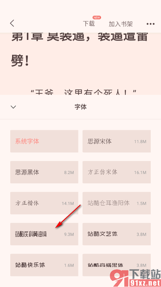 奇迹免费小说APP修改阅读页面的字体的方法