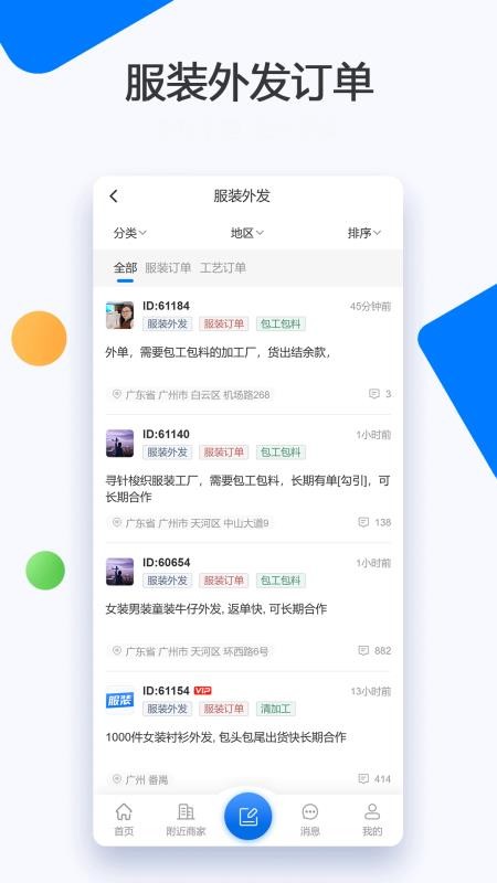 服装圈官方版v8.0.1截图2