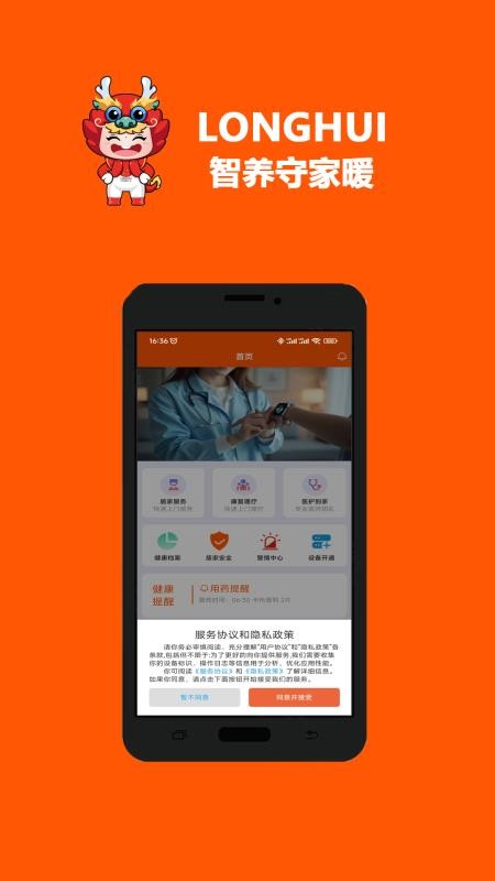 LONGHUI手机版v1.0.24截图3