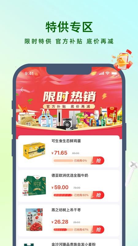 乐采易购官网版v1.4.2.0截图4