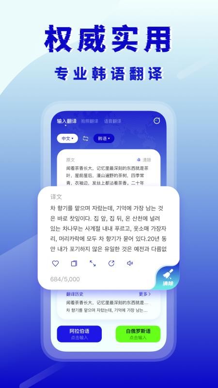 韩语翻译器APPv2.5.0截图1