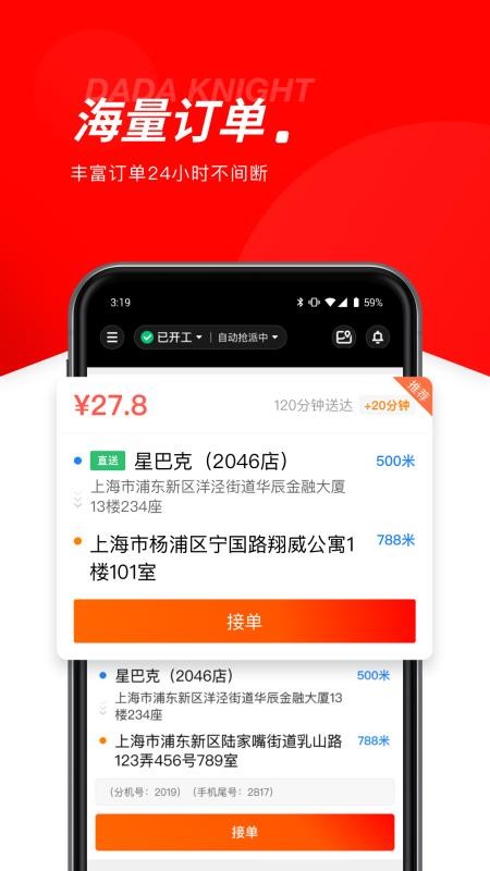 京东秒送骑士最新版本v12.11.0截图3
