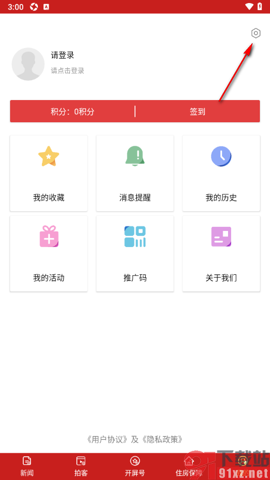 开屏新闻APP设置允许启用推送通知功能的方法